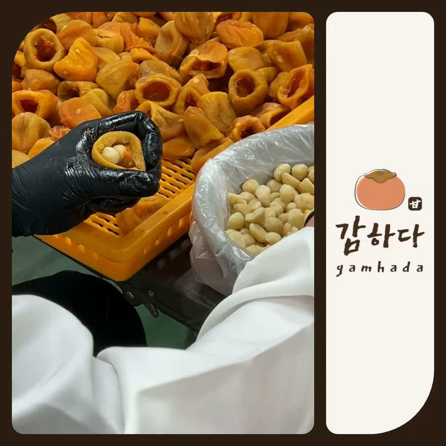 곶감 디저트를 다루는 손과 감하다 로고